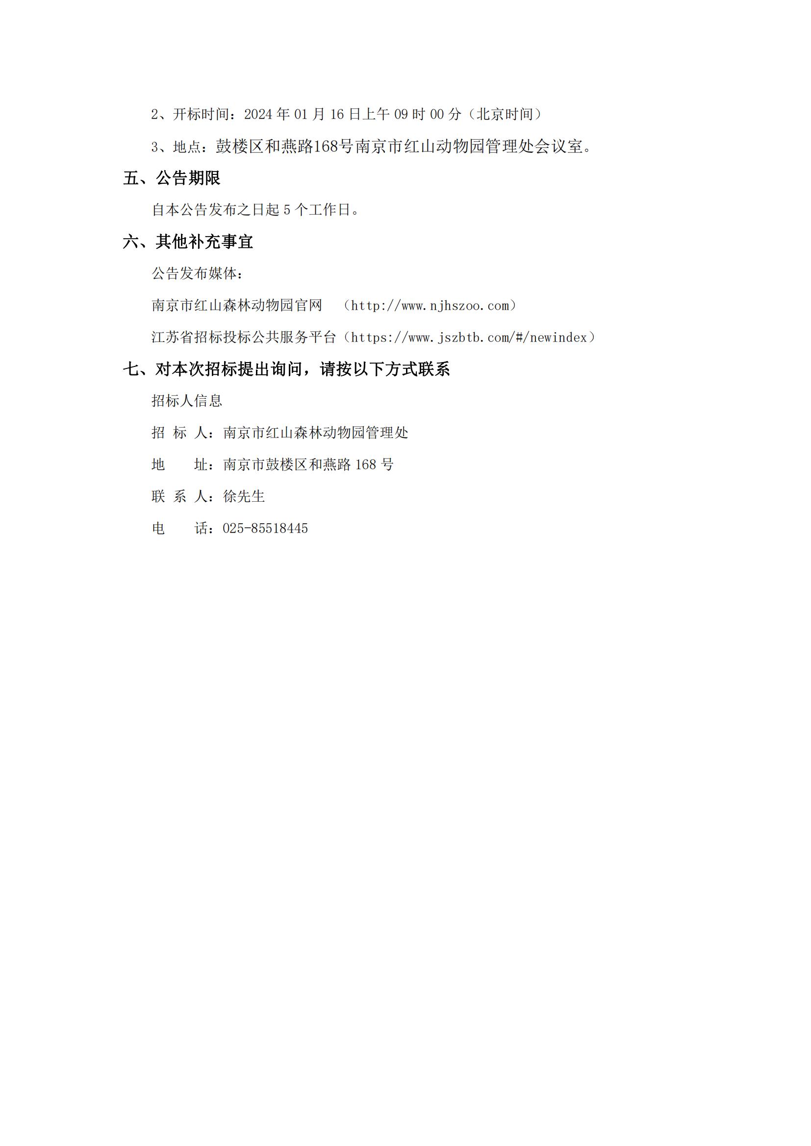 宁动2023-23红山动物园导游图采购项目招标公告_02.jpg